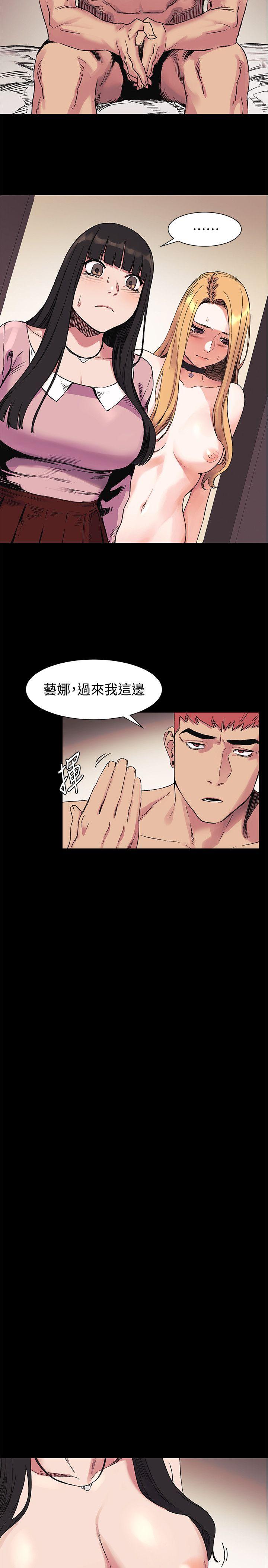 冲突 第43話-叫藝娜一起進來 第7页