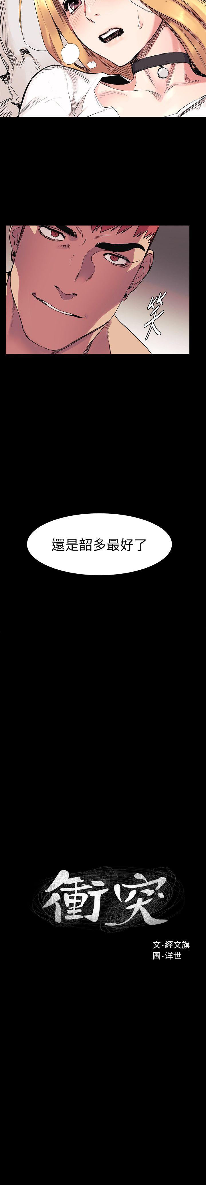 冲突 第43話-叫藝娜一起進來 第2页
