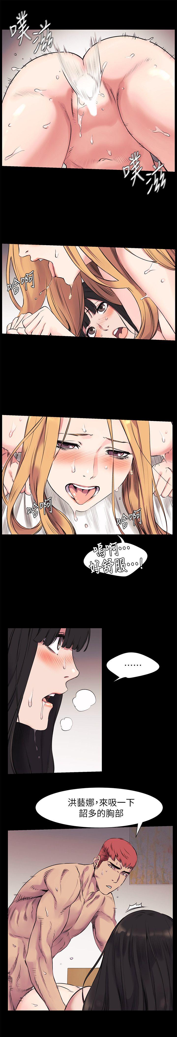 冲突 第44話-藝娜的高超巧技 第14页