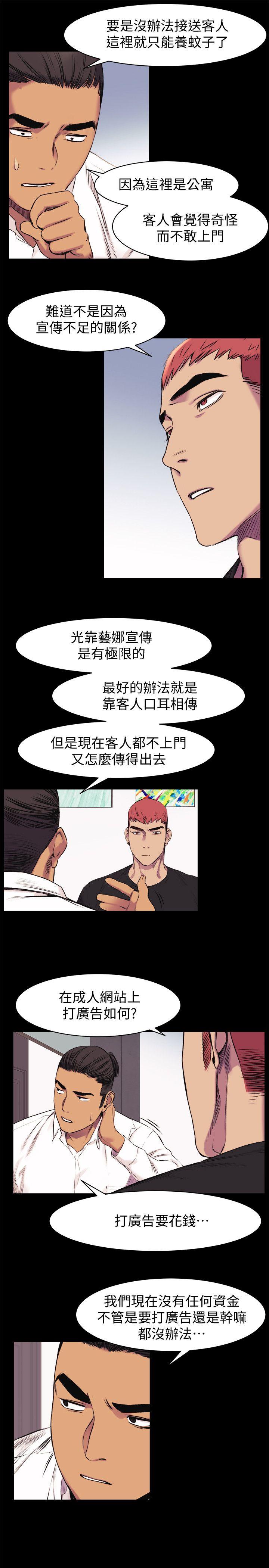 冲突 第45話-炫秀的致命失誤 第10页