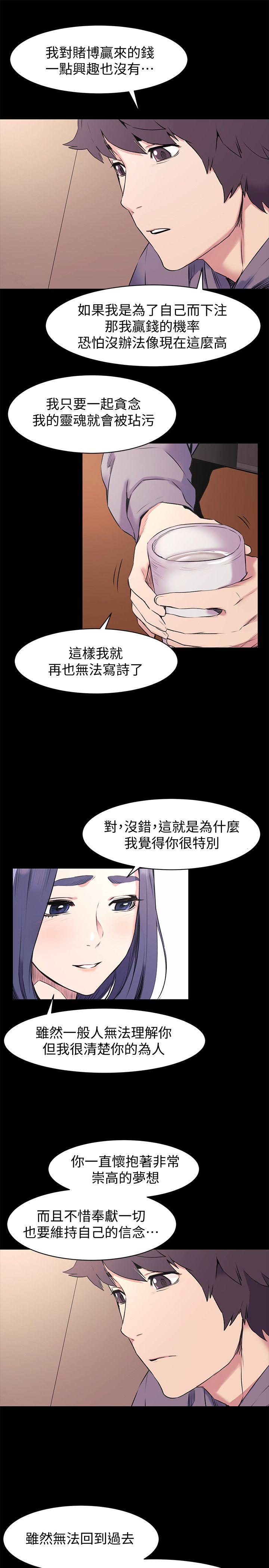 冲突 第46話-以利誘代替脅迫 第9页
