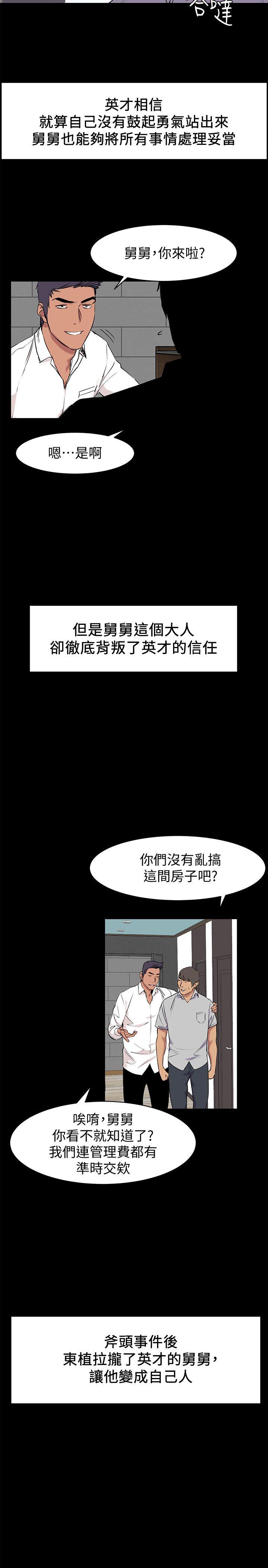 冲突 第46話-以利誘代替脅迫 第16页