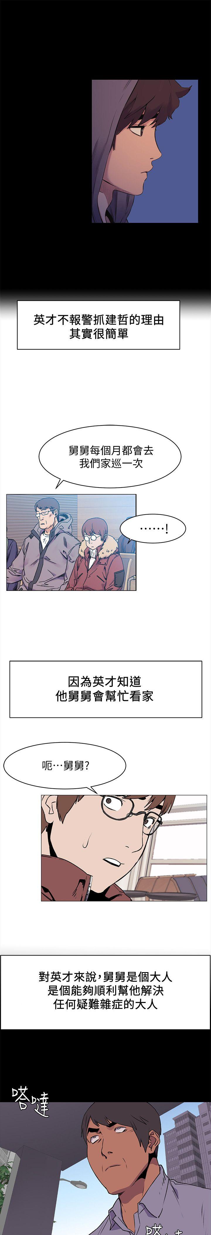 冲突 第46話-以利誘代替脅迫 第15页