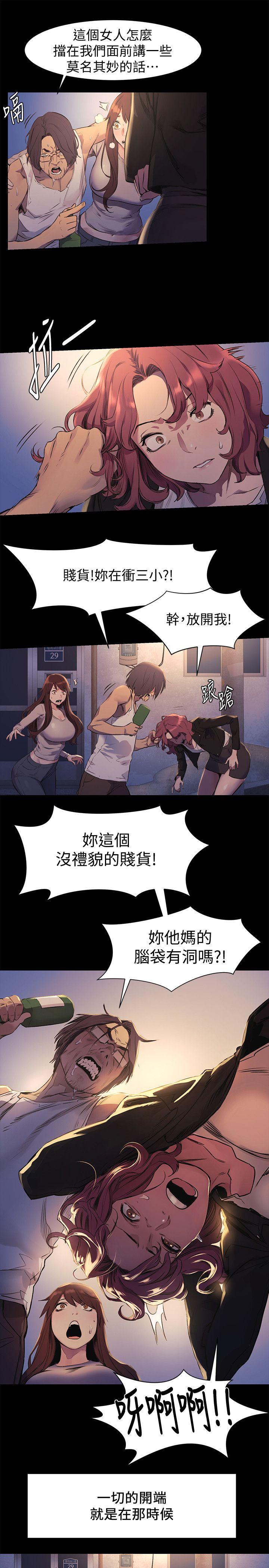 冲突 第47話-你想跟我做嗎? 第8页