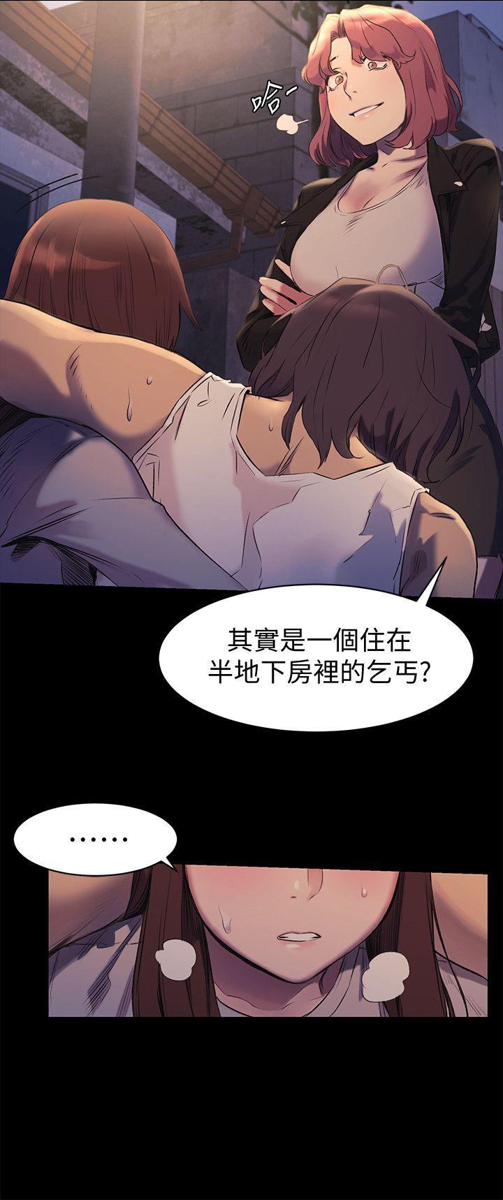 冲突 第47話-你想跟我做嗎? 第7页