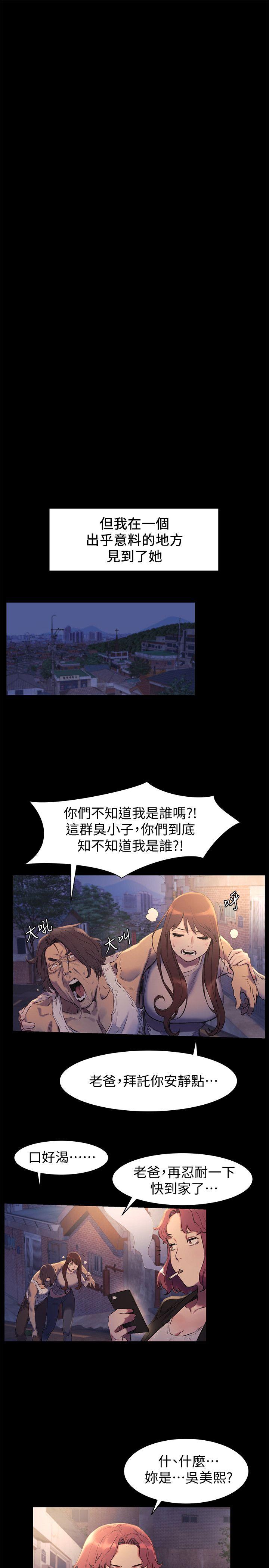 冲突 第47話-你想跟我做嗎? 第5页