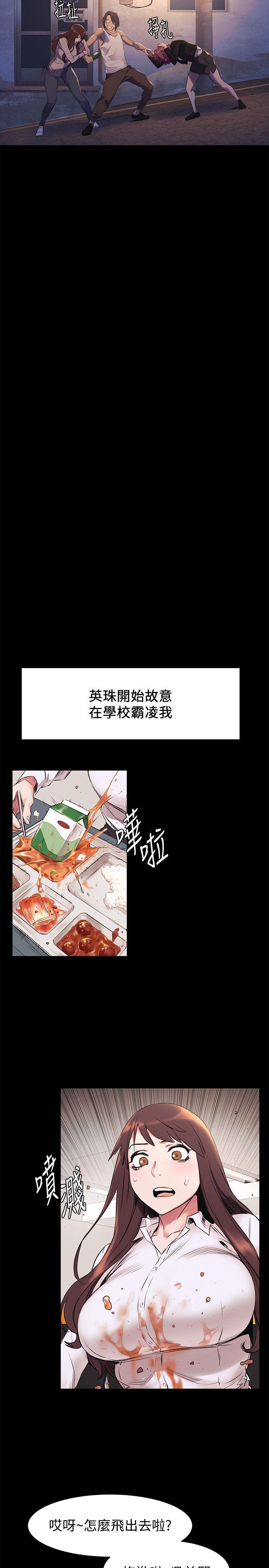 冲突 第47話-你想跟我做嗎? 第9页