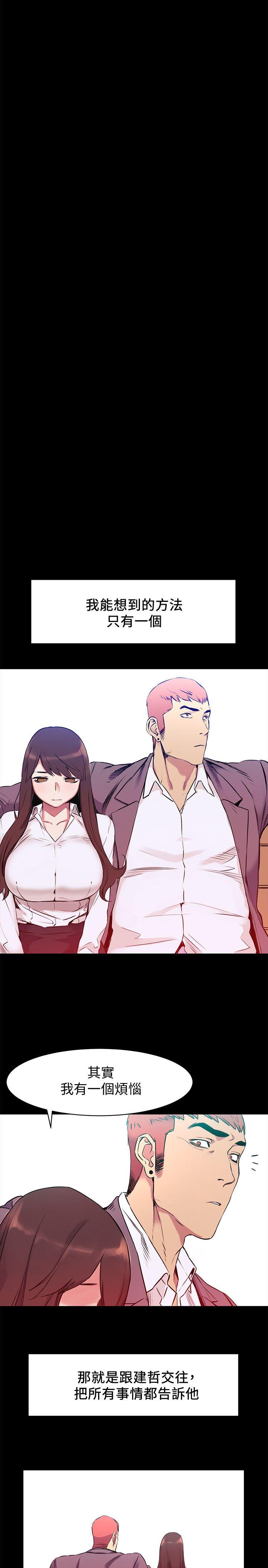 冲突 第47話-你想跟我做嗎? 第14页