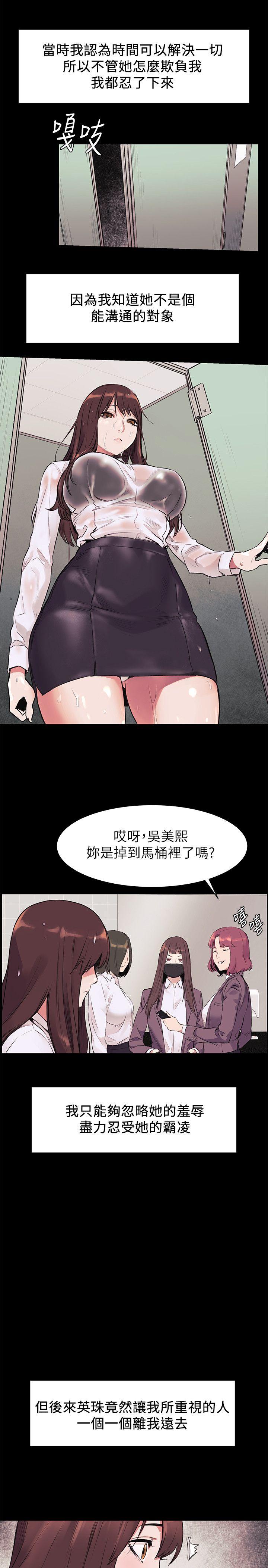 冲突 第47話-你想跟我做嗎? 第11页
