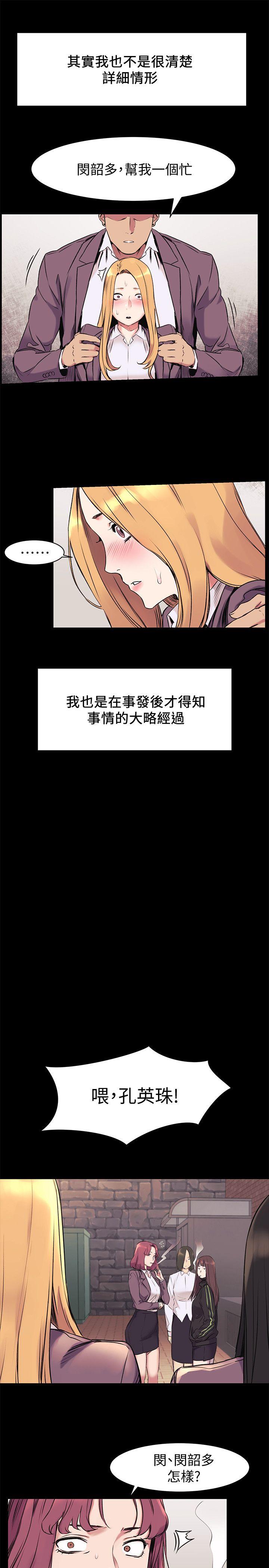 冲突 第47話-你想跟我做嗎? 第16页