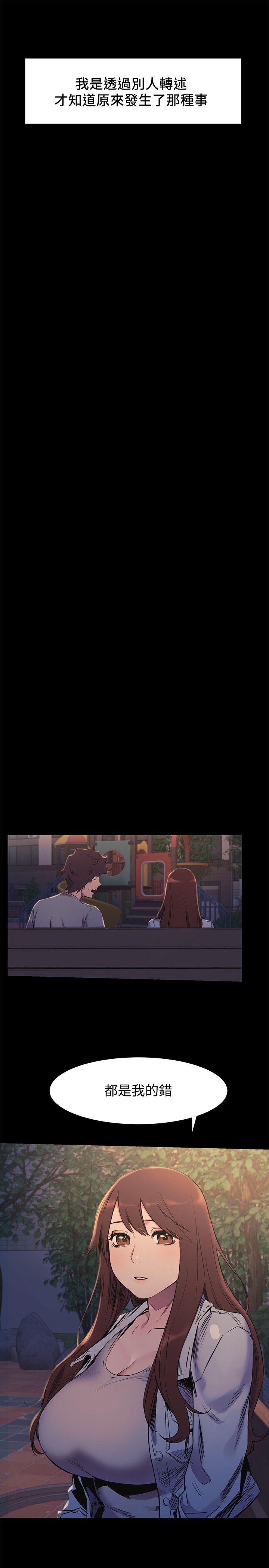 冲突 第47話-你想跟我做嗎? 第19页