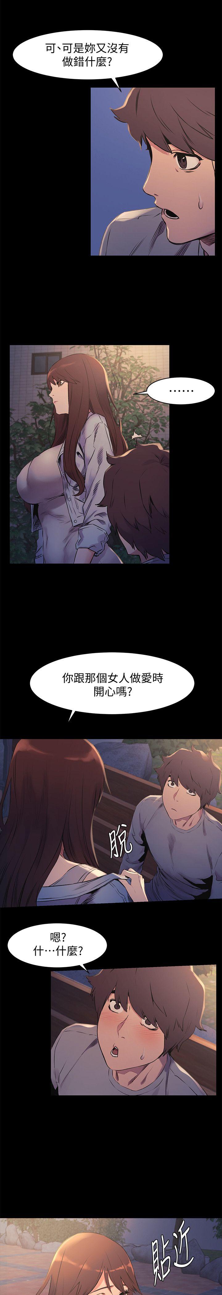 冲突 第47話-你想跟我做嗎? 第20页