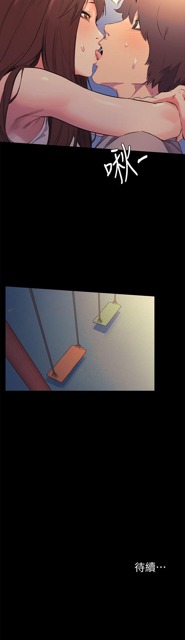 冲突 第47話-你想跟我做嗎? 第23页