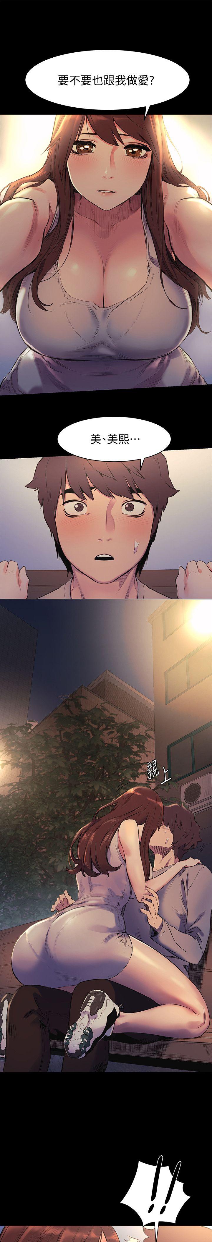 冲突 第48話-今天可以讓你插進來 第1页