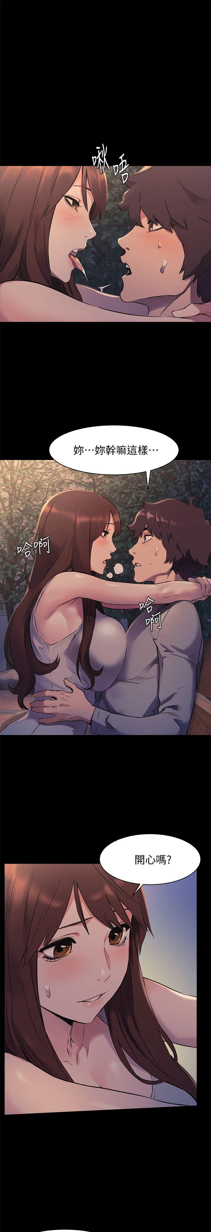 冲突 第48話-今天可以讓你插進來 第3页