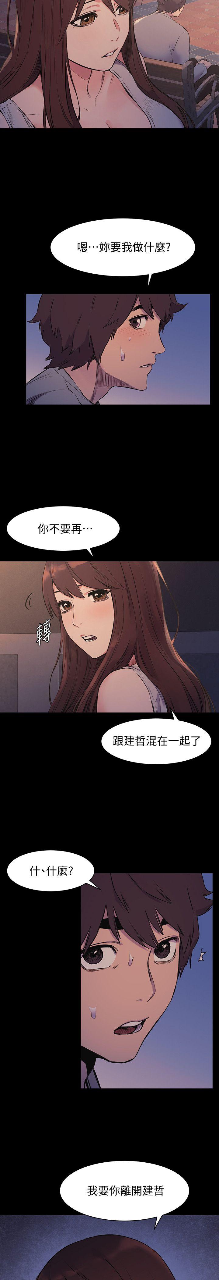 冲突 第48話-今天可以讓你插進來 第23页