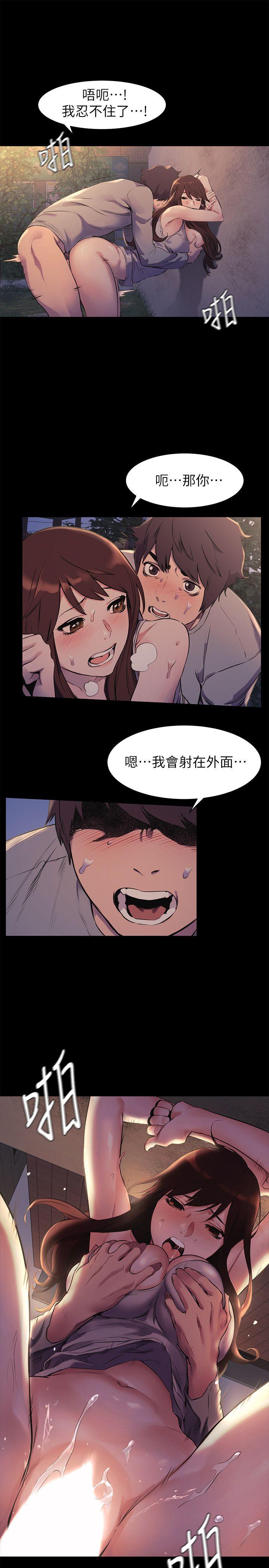 冲突 第48話-今天可以讓你插進來 第19页