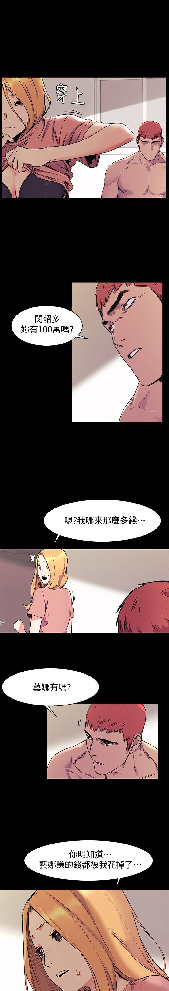 冲突 第49話-怒不可遏的建哲 第16页