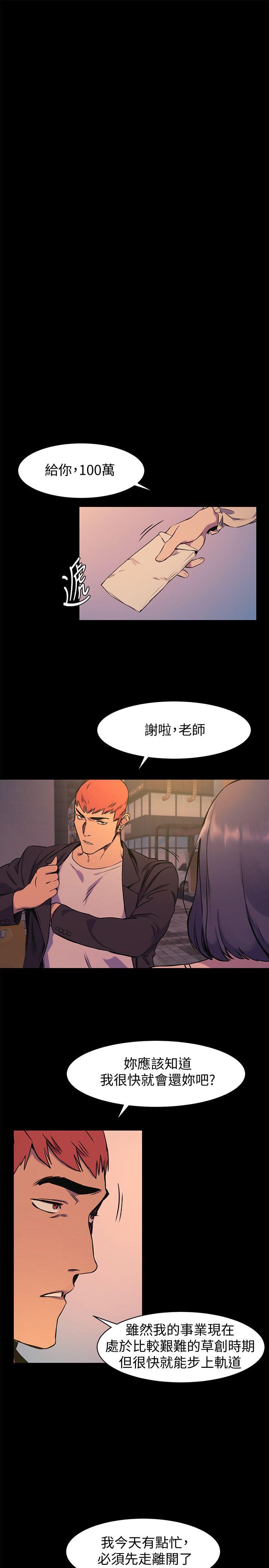 冲突 第49話-怒不可遏的建哲 第19页