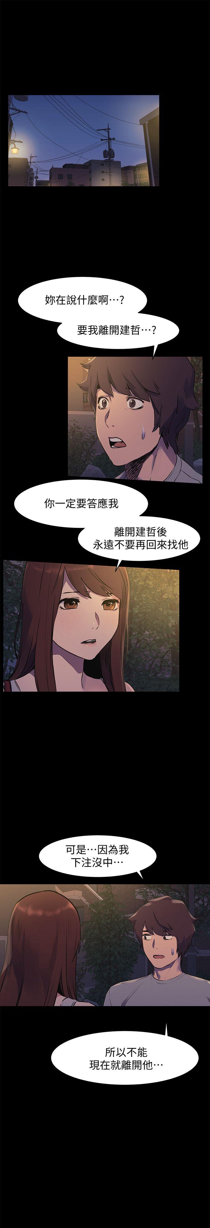 冲突 第49話-怒不可遏的建哲 第4页