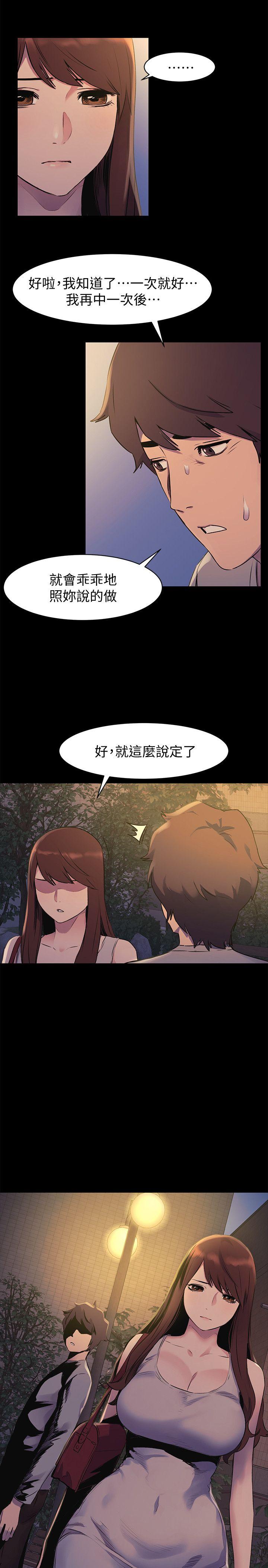 冲突 第49話-怒不可遏的建哲 第5页