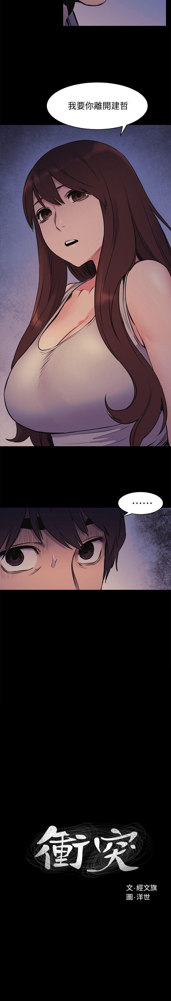冲突 第49話-怒不可遏的建哲 第2页