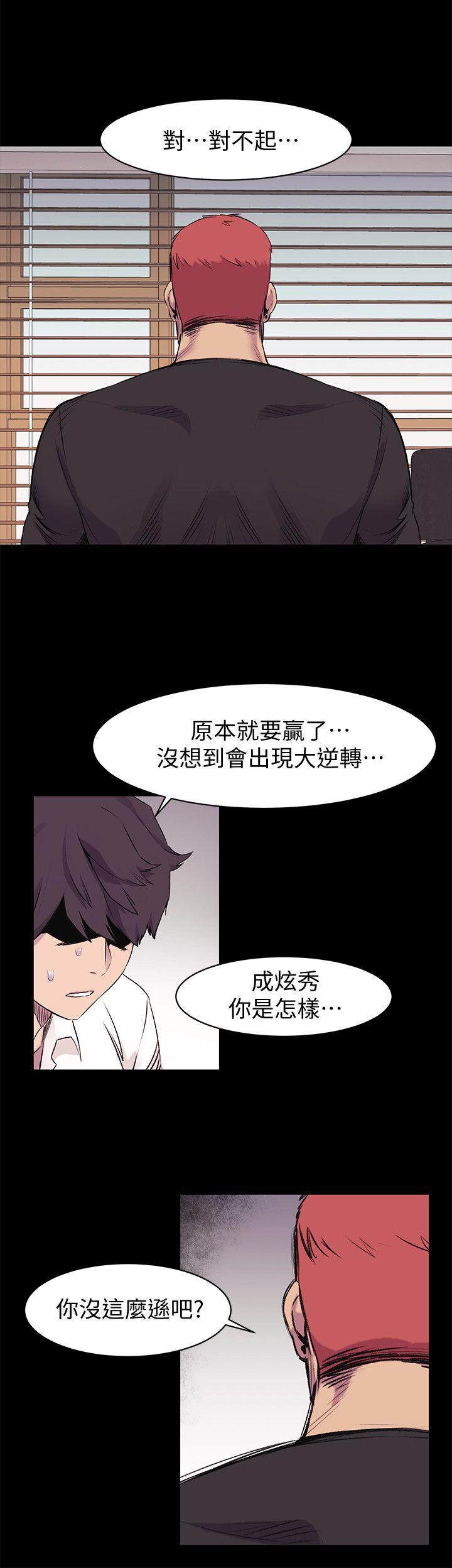 冲突 第49話-怒不可遏的建哲 第9页