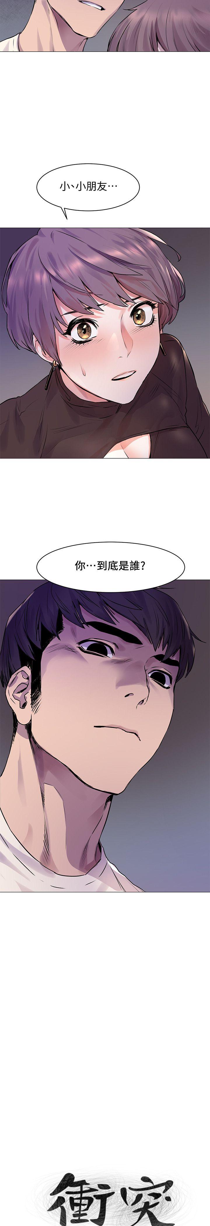 冲突 第54話-證明力量的方法 第2页