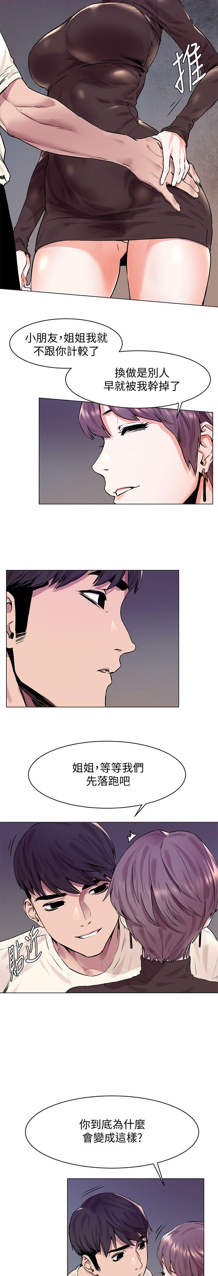 冲突 第54話-證明力量的方法 第5页