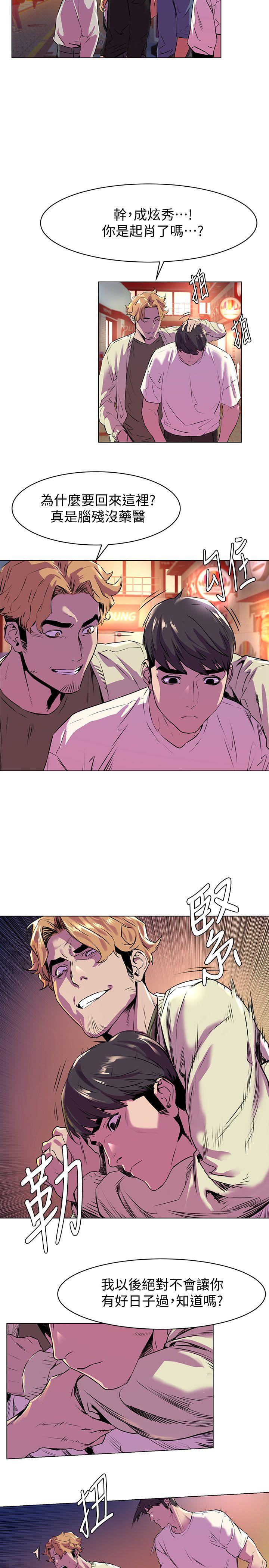 冲突 第54話-證明力量的方法 第8页