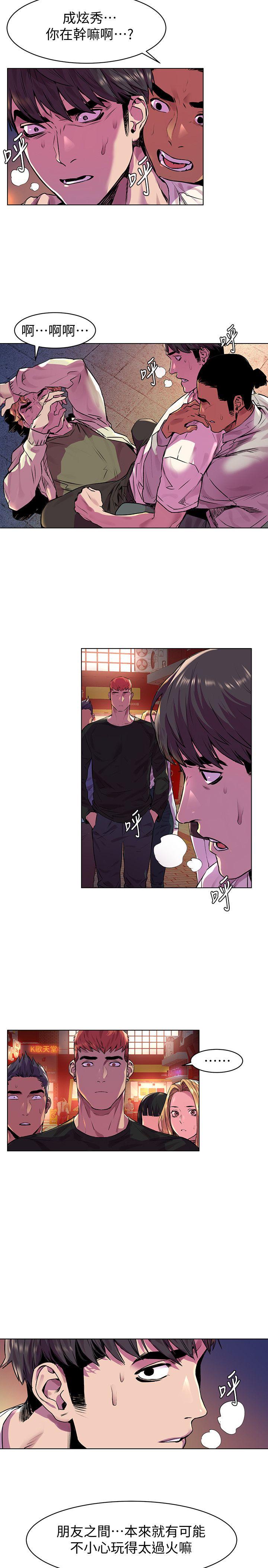 冲突 第54話-證明力量的方法 第14页