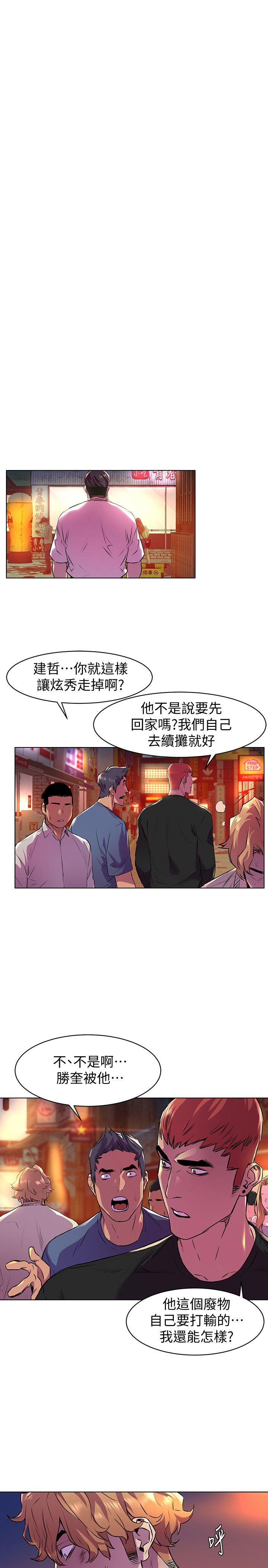 冲突 第54話-證明力量的方法 第16页