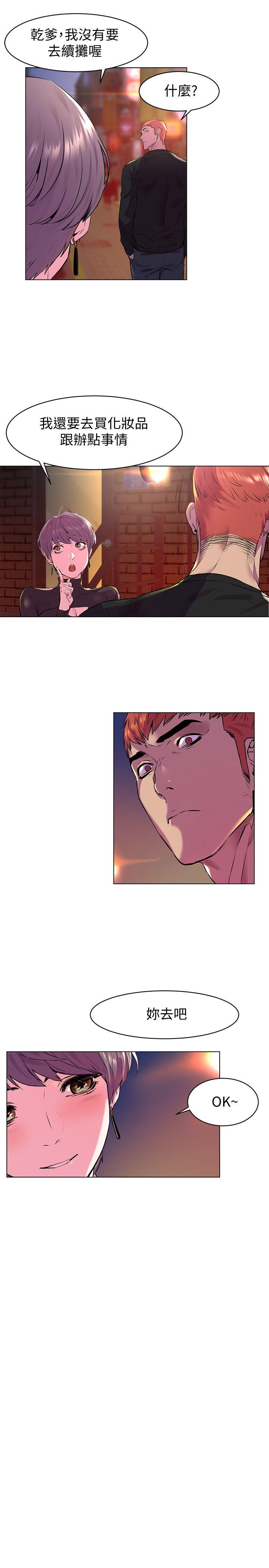 冲突 第54話-證明力量的方法 第18页