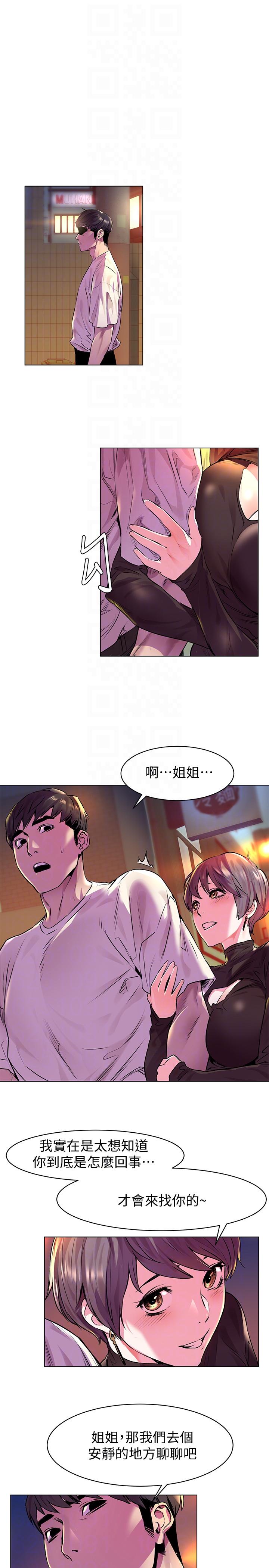 冲突 第54話-證明力量的方法 第19页