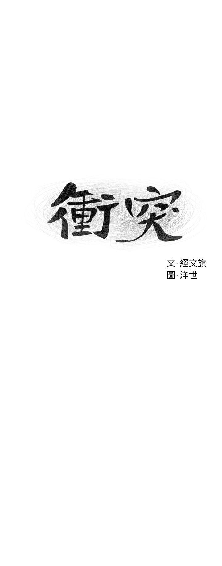 冲突 第55話-姐姐，我可以親妳嗎? 第3页
