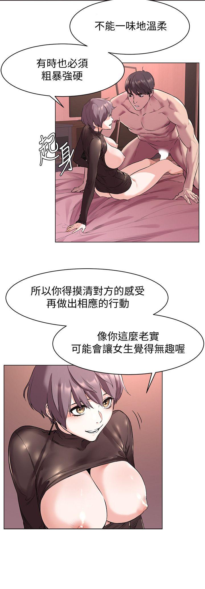 冲突 第56話-這次我會好好疼愛妳 第8页