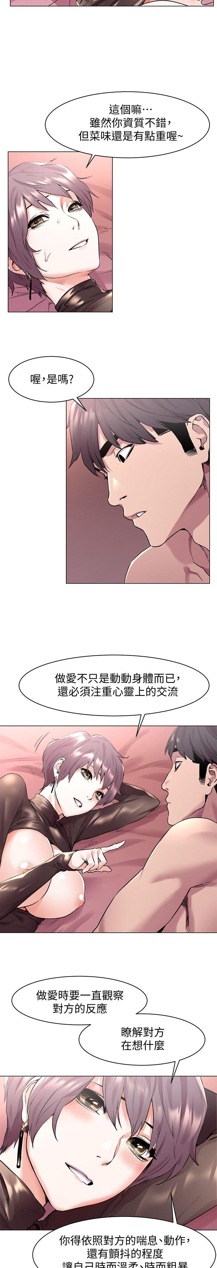 冲突 第56話-這次我會好好疼愛妳 第4页