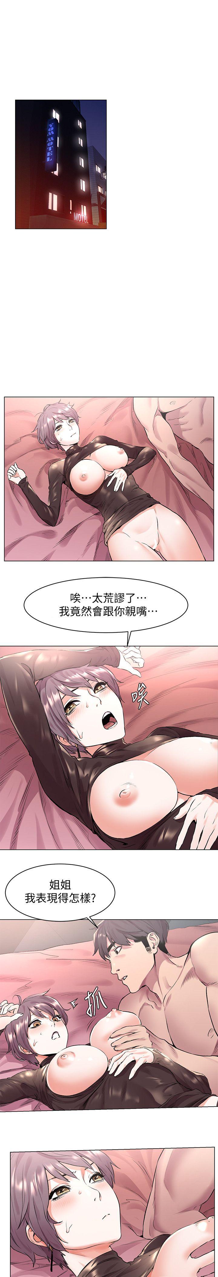 冲突 第56話-這次我會好好疼愛妳 第3页