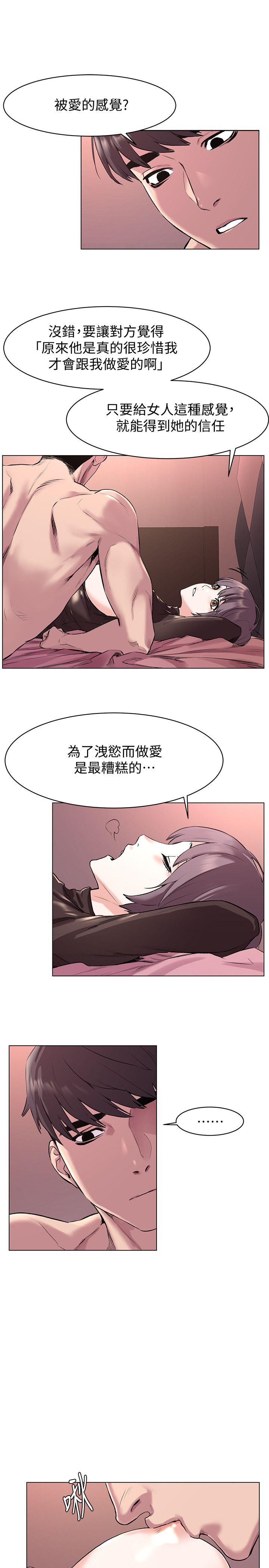 冲突 第56話-這次我會好好疼愛妳 第6页