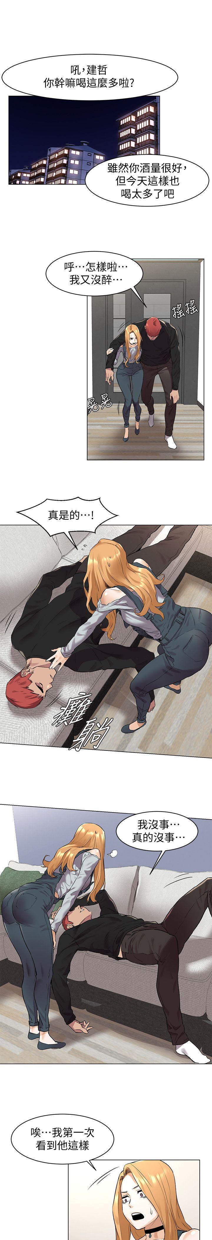 冲突 第56話-這次我會好好疼愛妳 第20页