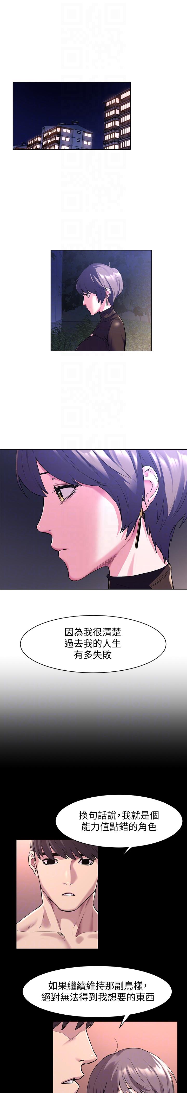 冲突 第57話-食物鏈崩壞 第15页