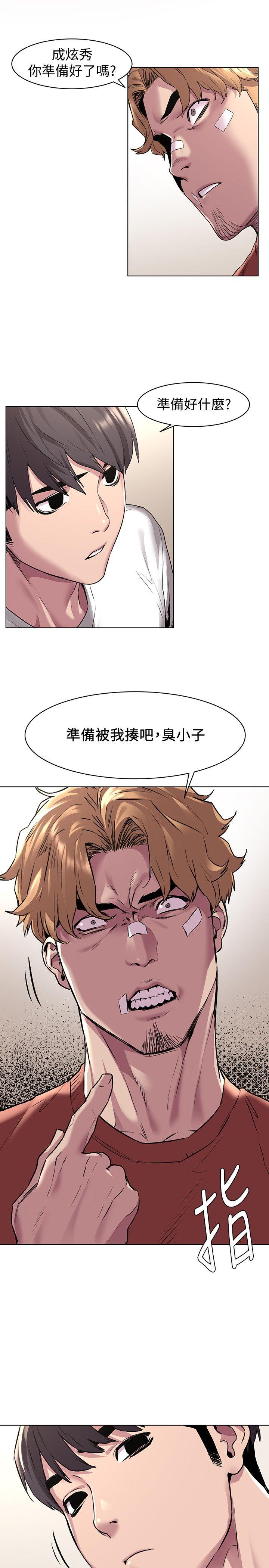 冲突 第57話-食物鏈崩壞 第22页