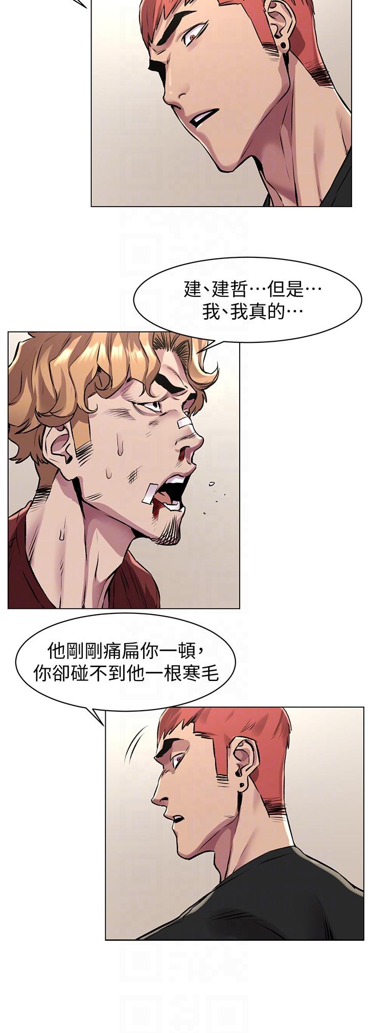 冲突 第58話-動手不動口 第17页