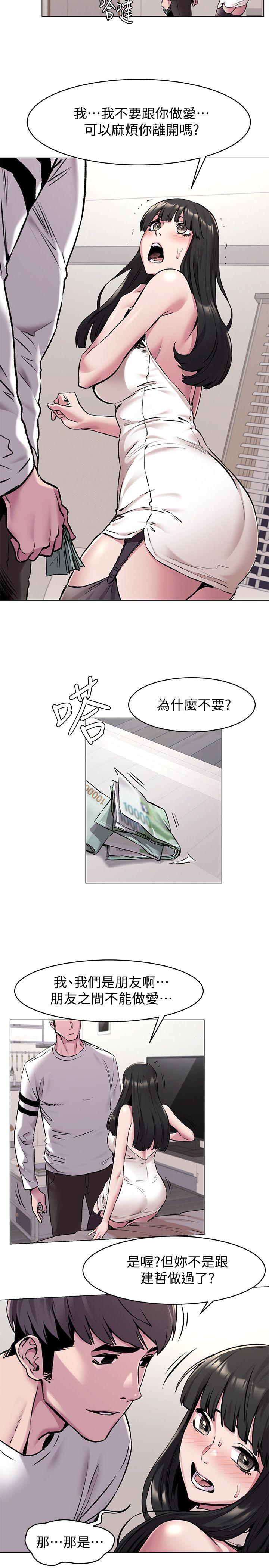 冲突 第59話-嘴上說不要，身體卻很老實 第8页