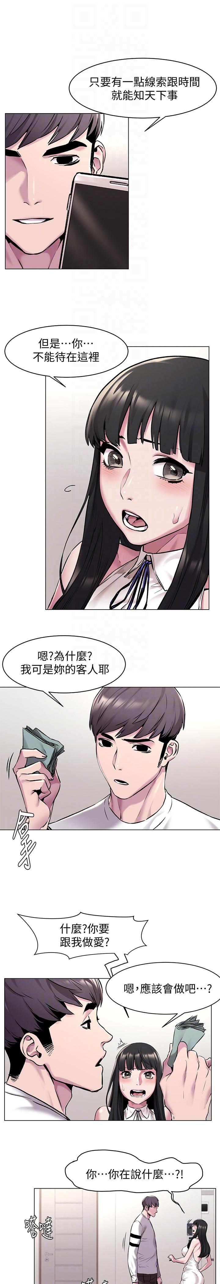 冲突 第59話-嘴上說不要，身體卻很老實 第7页