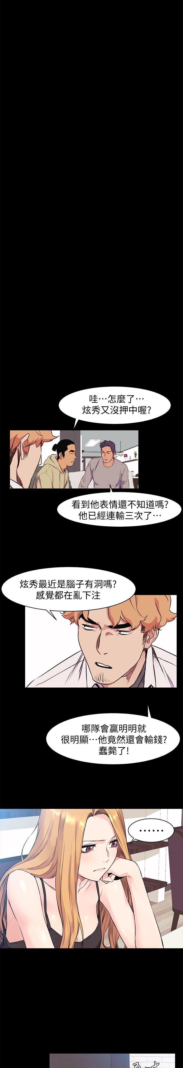 冲突 第50話-喪失自尊 第11页