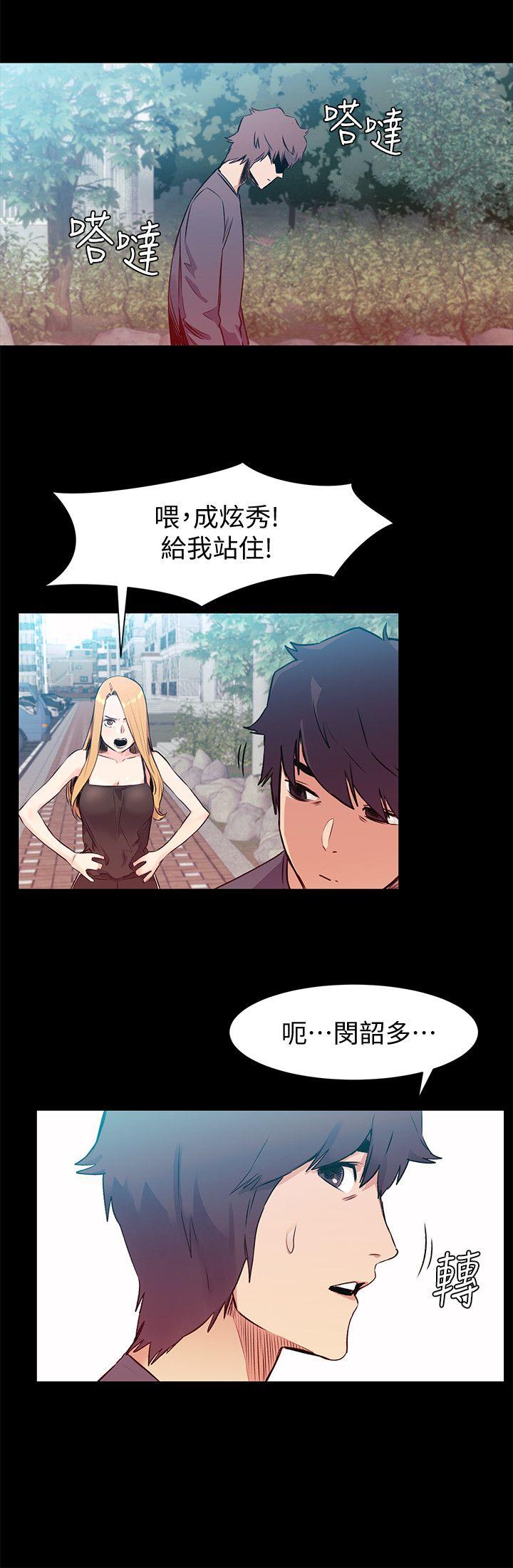 冲突 第50話-喪失自尊 第15页