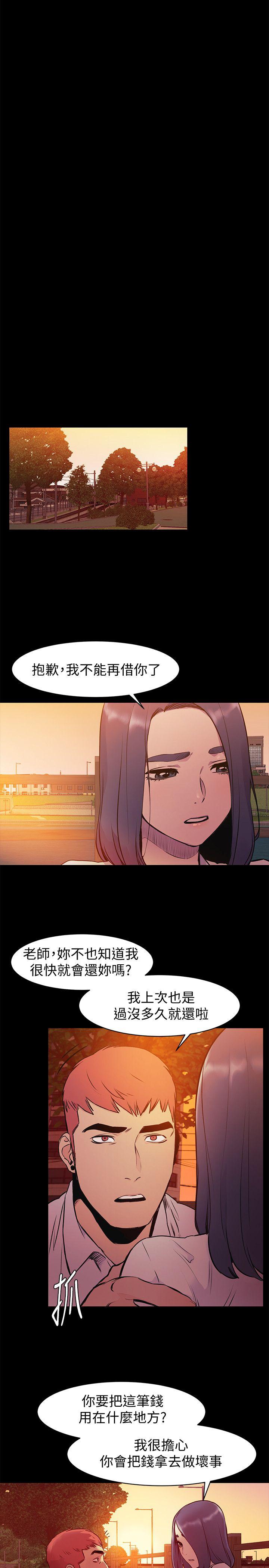 冲突 第50話-喪失自尊 第17页