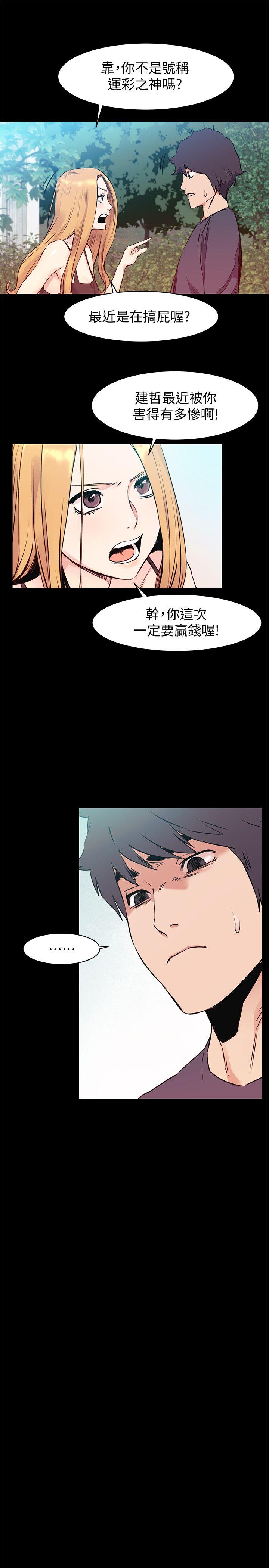 冲突 第50話-喪失自尊 第16页