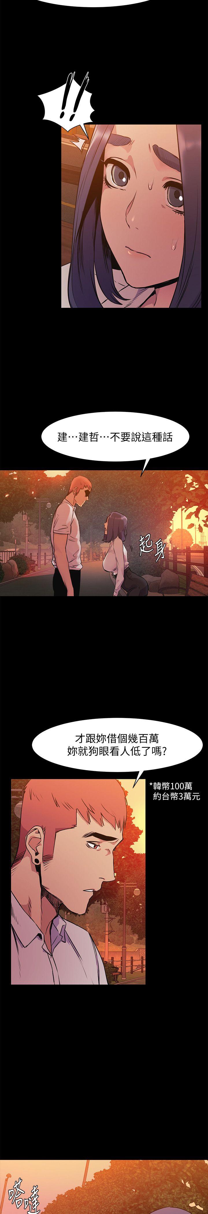 冲突 第50話-喪失自尊 第20页